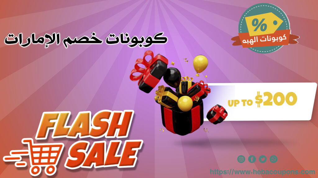 كوبونات خصم الإمارات